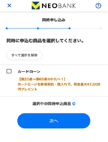 カードローン同時申込の選択