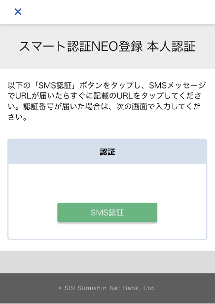 SMS認証