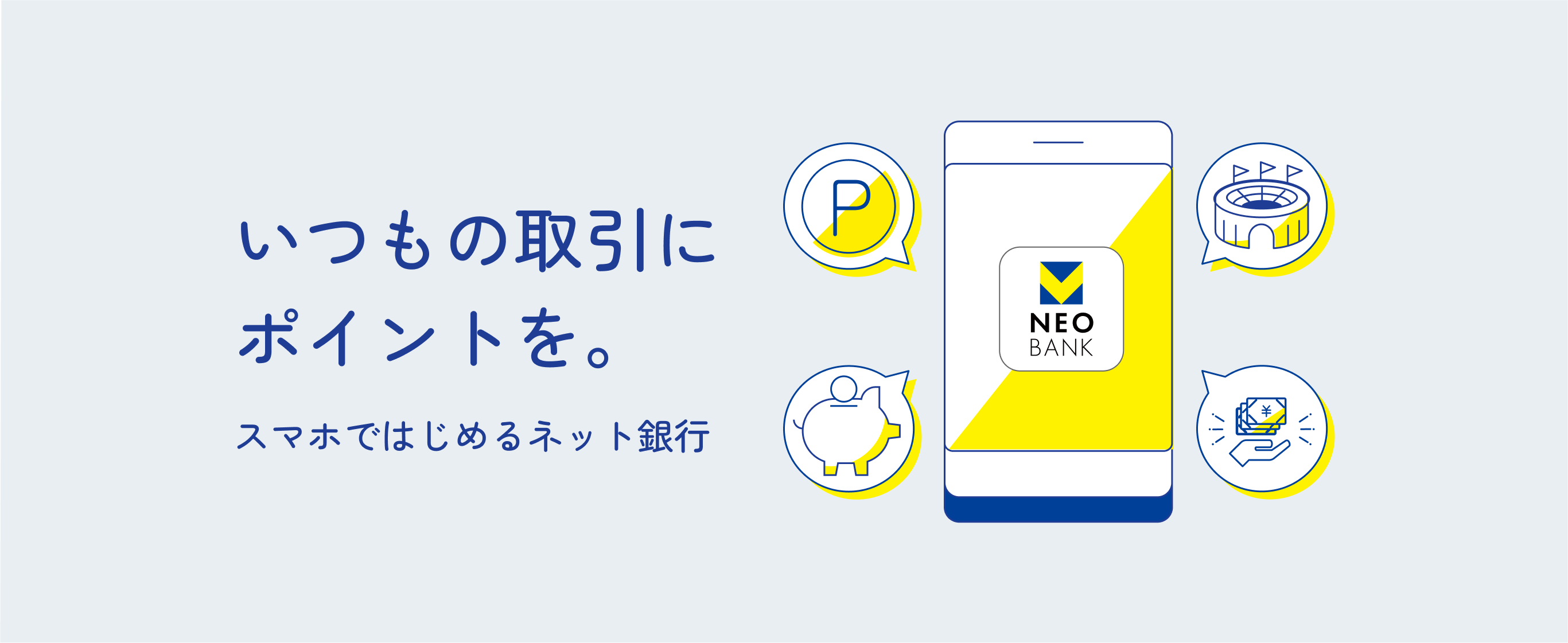 TNEOBANK いつもの取引に
                        ポイントを。スマホではじめるネット銀行