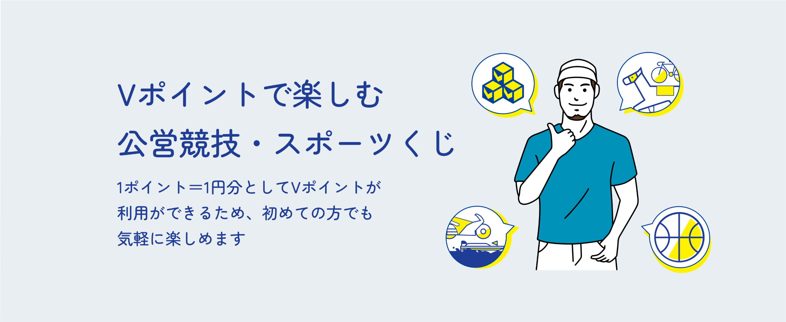 TNEOBANK Vポイントで楽しむ 公営競技・スポーツくじ